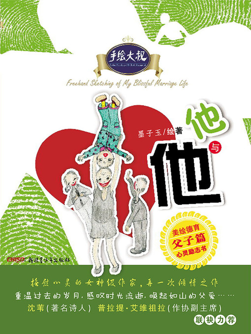 Title details for 手绘大叔.他与他 by 王谦 - Available